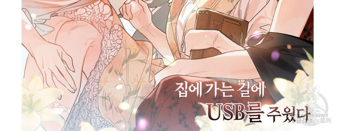 집에 가는 길에 USB를 주웠다 후기 60