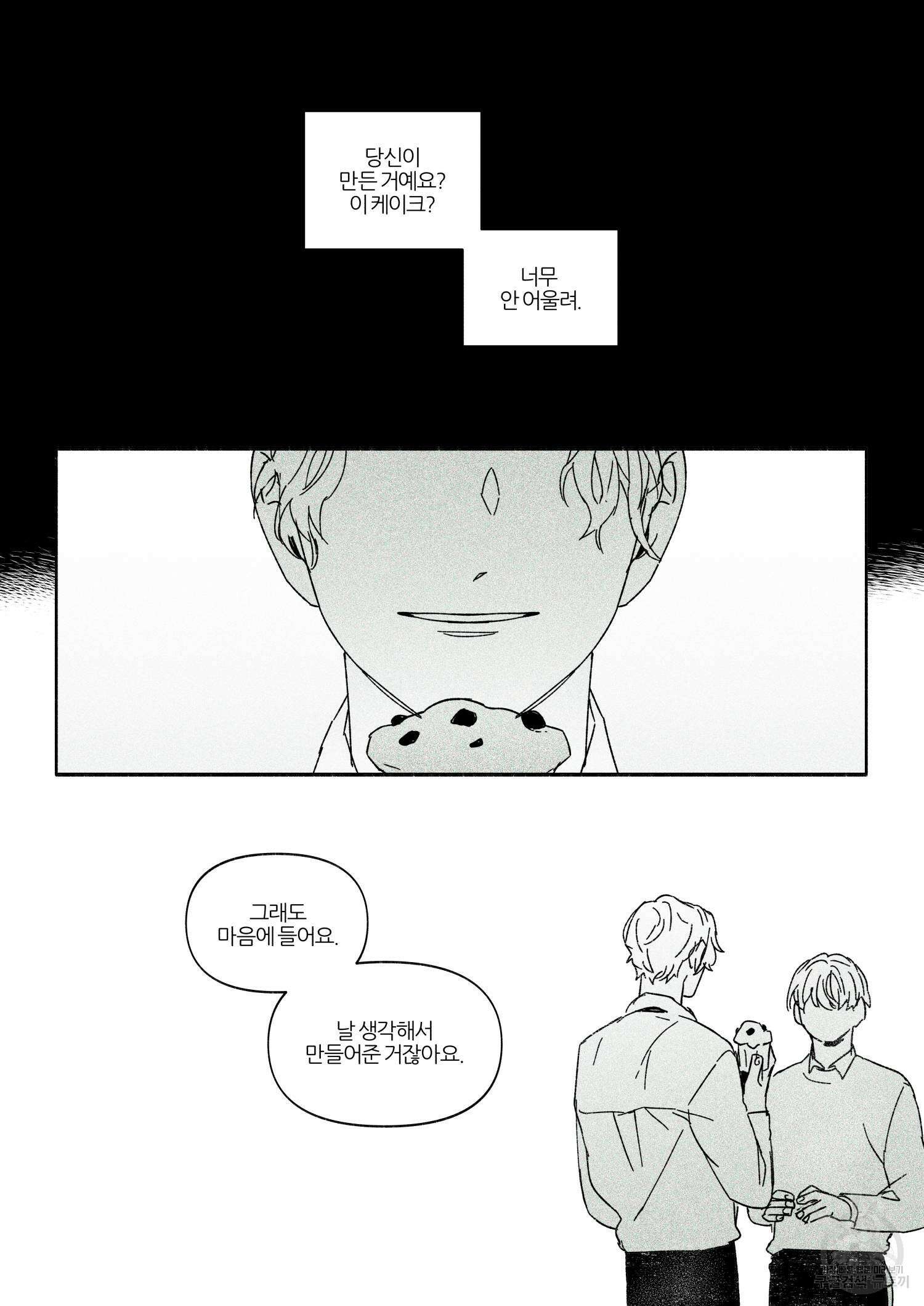 달콤 한 조각 2화 7