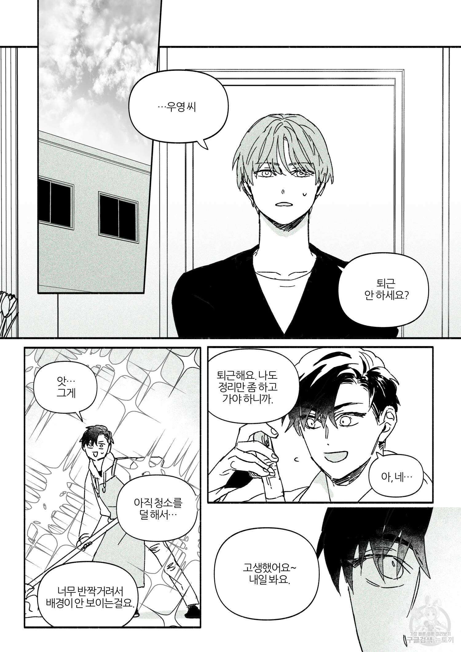 달콤 한 조각 2화 10