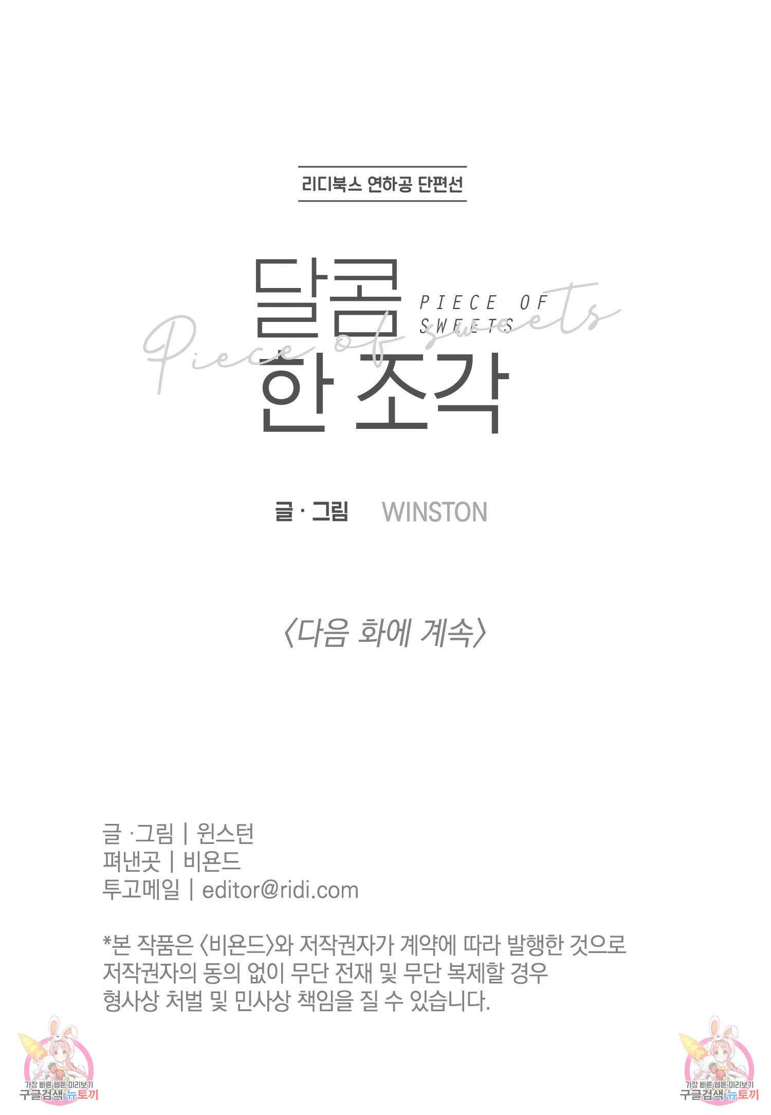 달콤 한 조각 2화 19