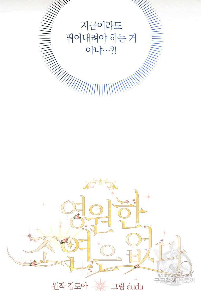 영원한 조연은 없다 9화 14