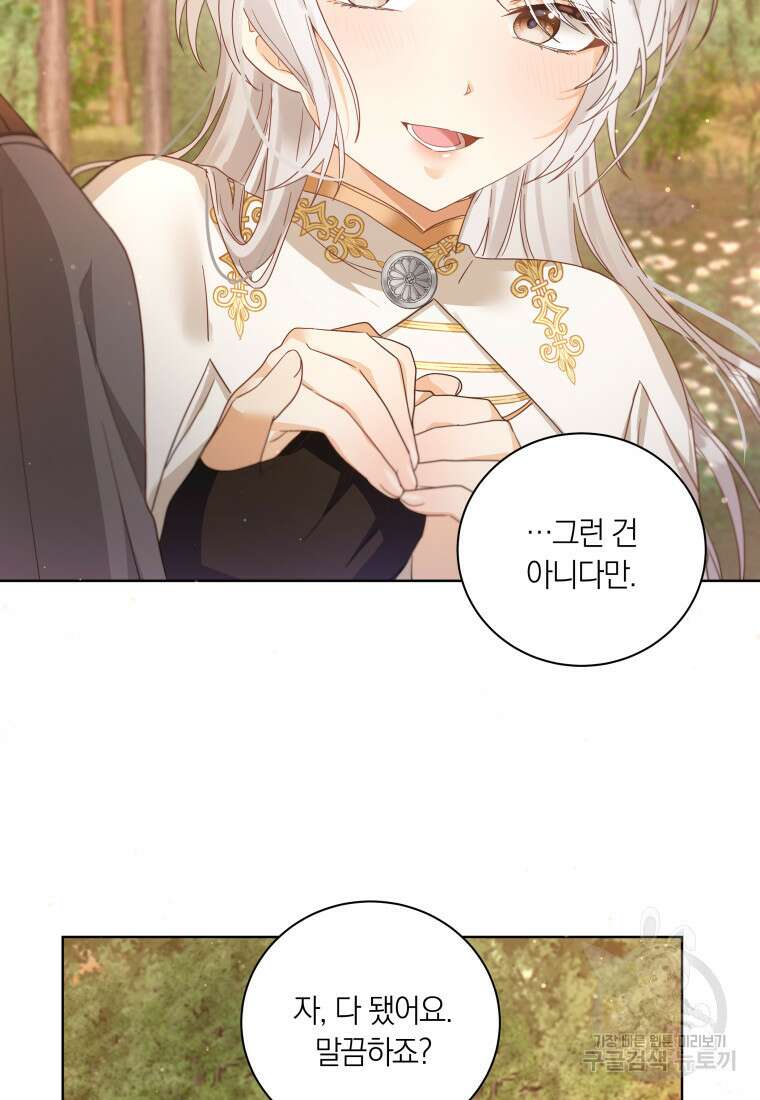 영원한 조연은 없다 19화 11