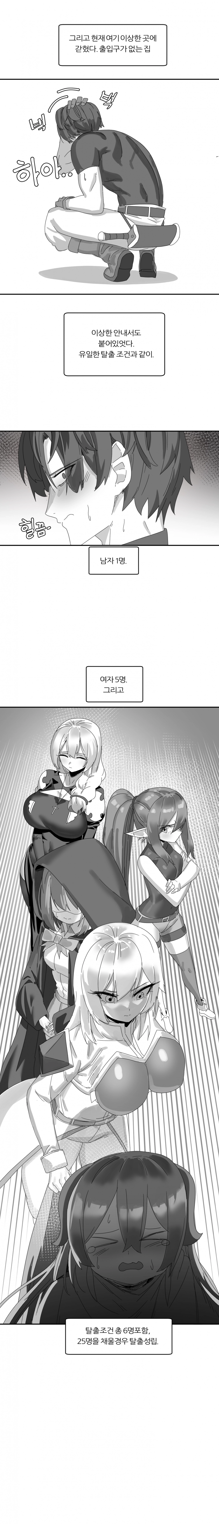 6명이 25명 될 때까지 못 나감 1화 9