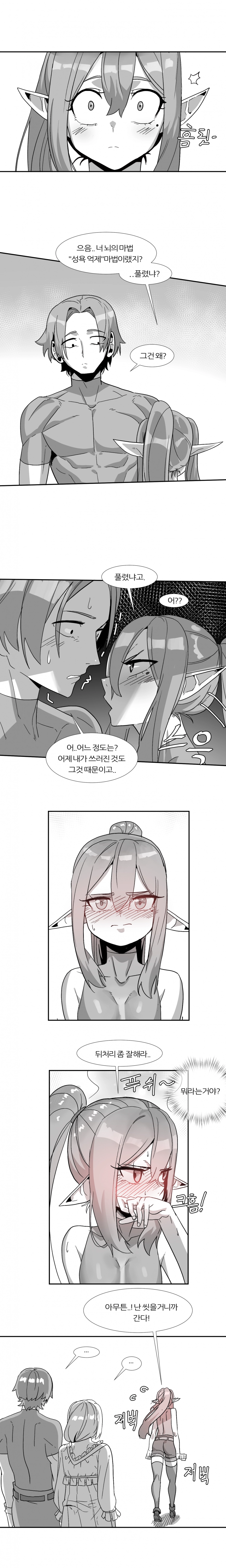 6명이 25명 될 때까지 못 나감 11화 2