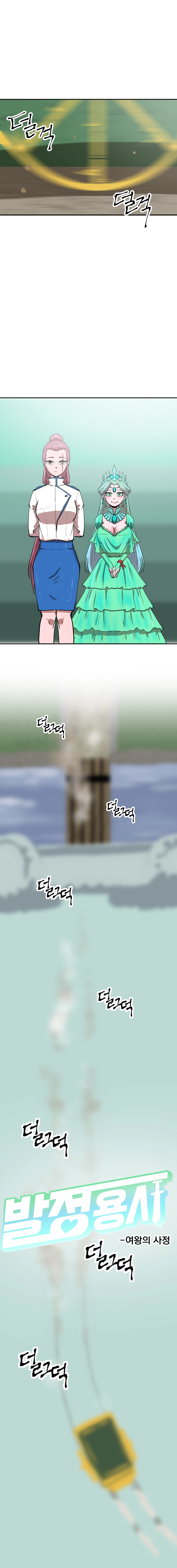 발정용사 23화 1