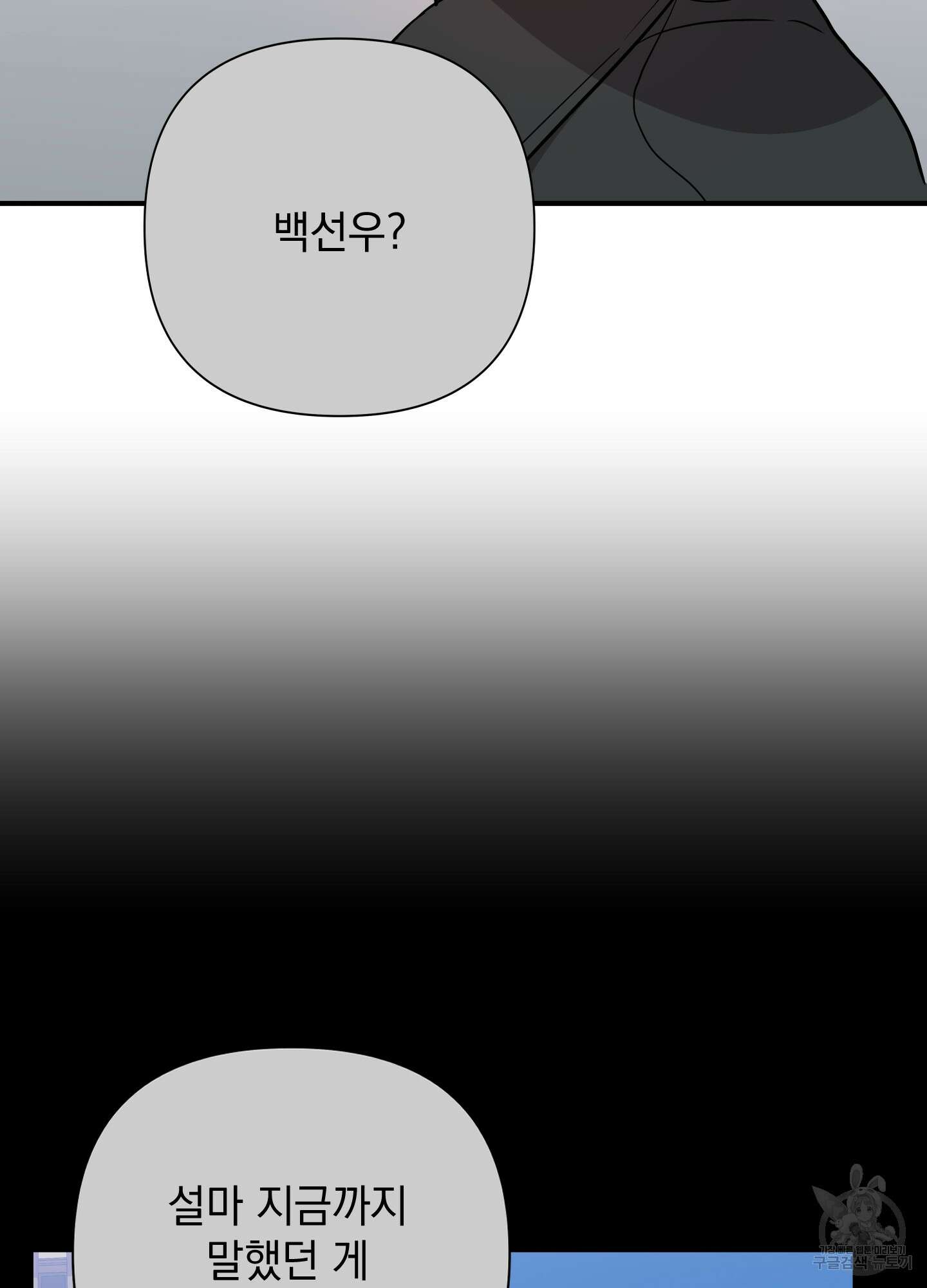 나의 망한 XXX 75화 3