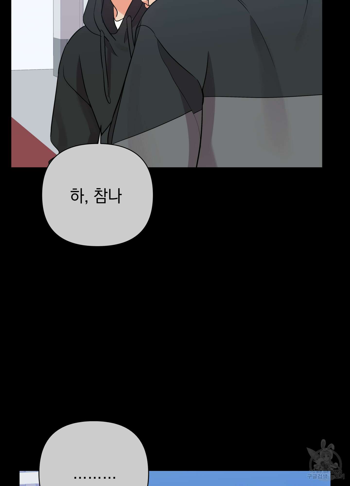 나의 망한 XXX 75화 6