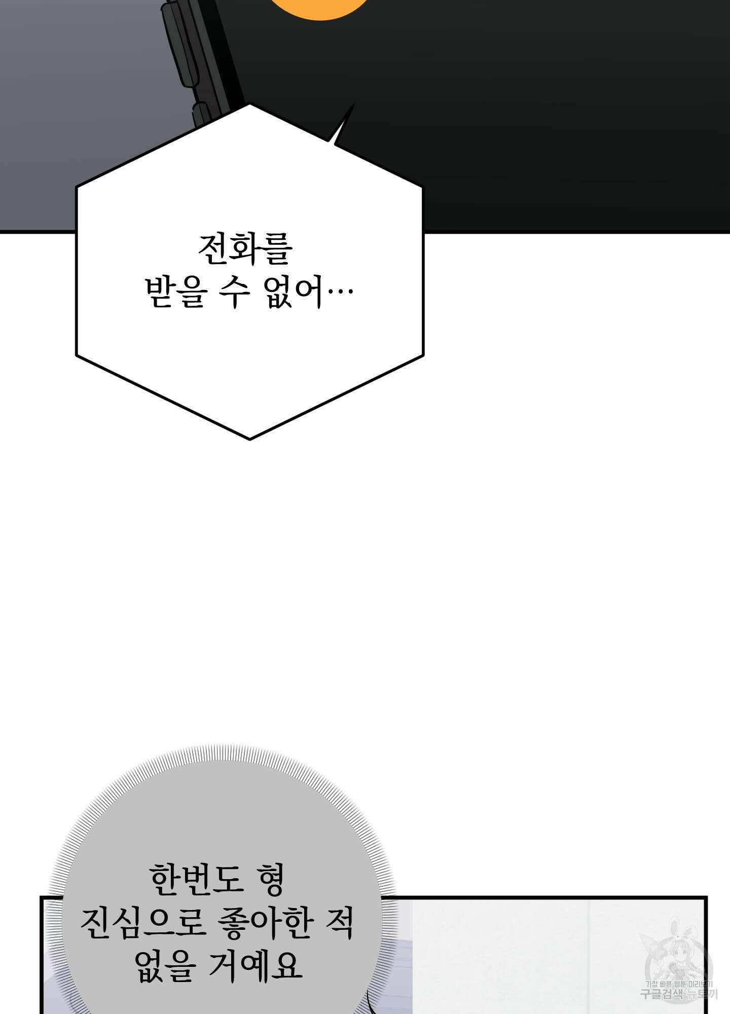 나의 망한 XXX 75화 20