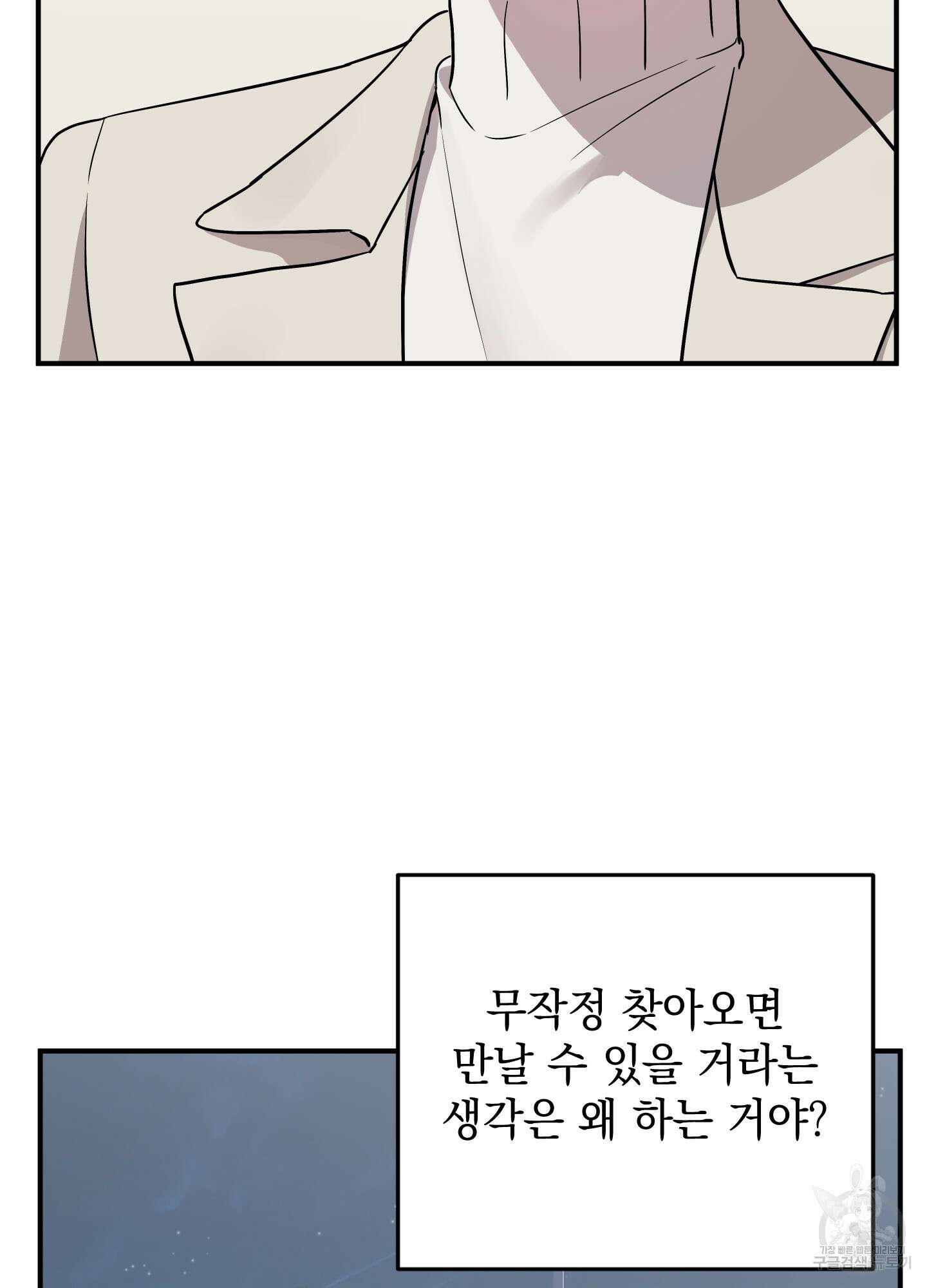 나의 망한 XXX 75화 29