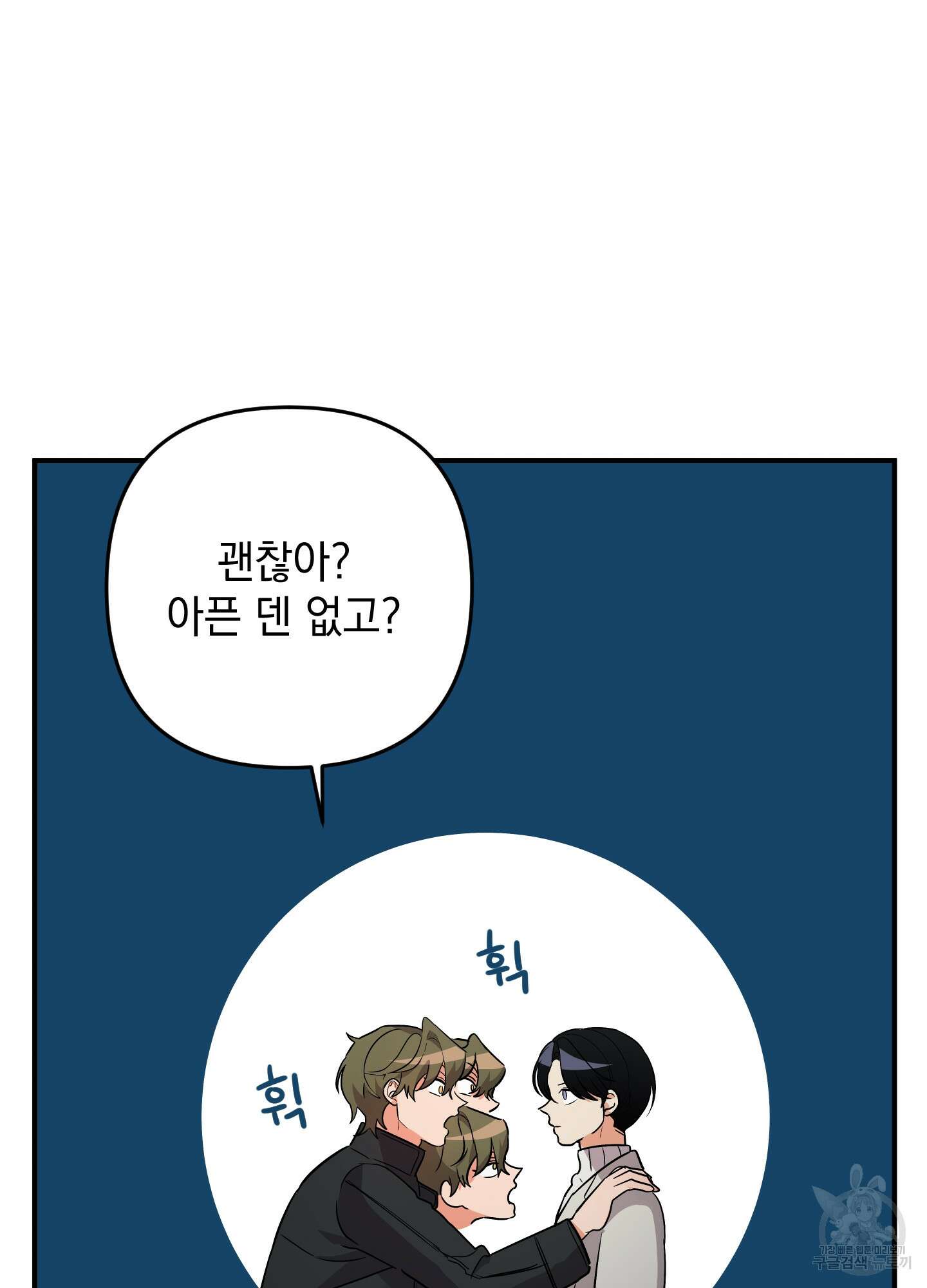 나의 망한 XXX 75화 38