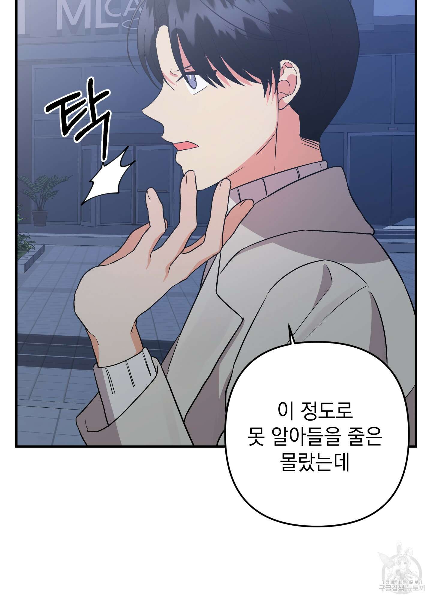 나의 망한 XXX 75화 40