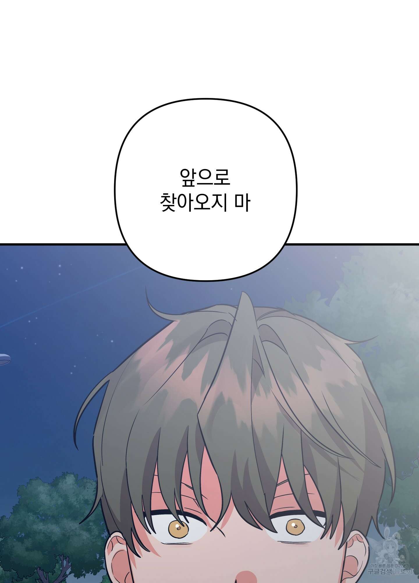 나의 망한 XXX 75화 41