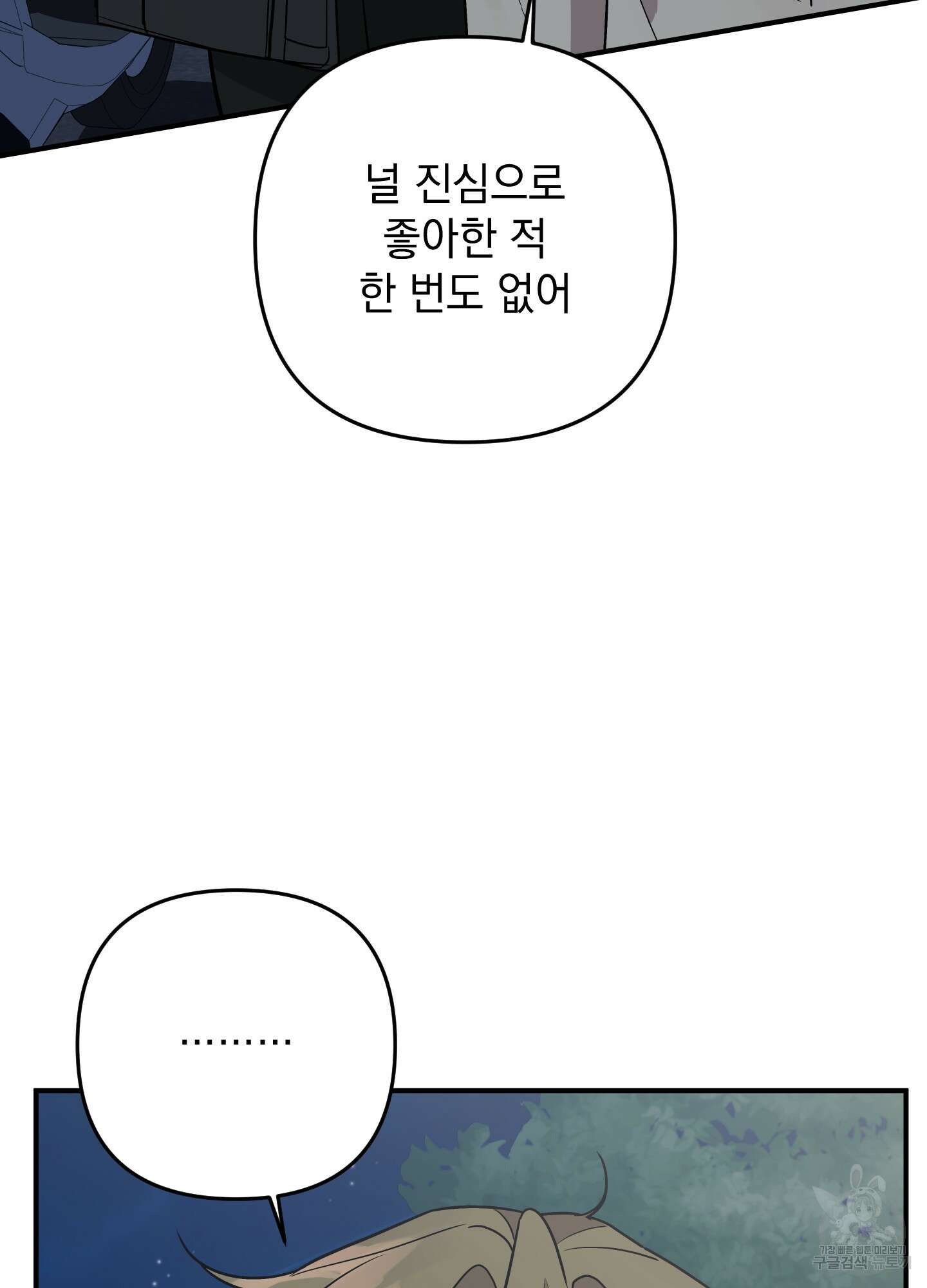 나의 망한 XXX 75화 50