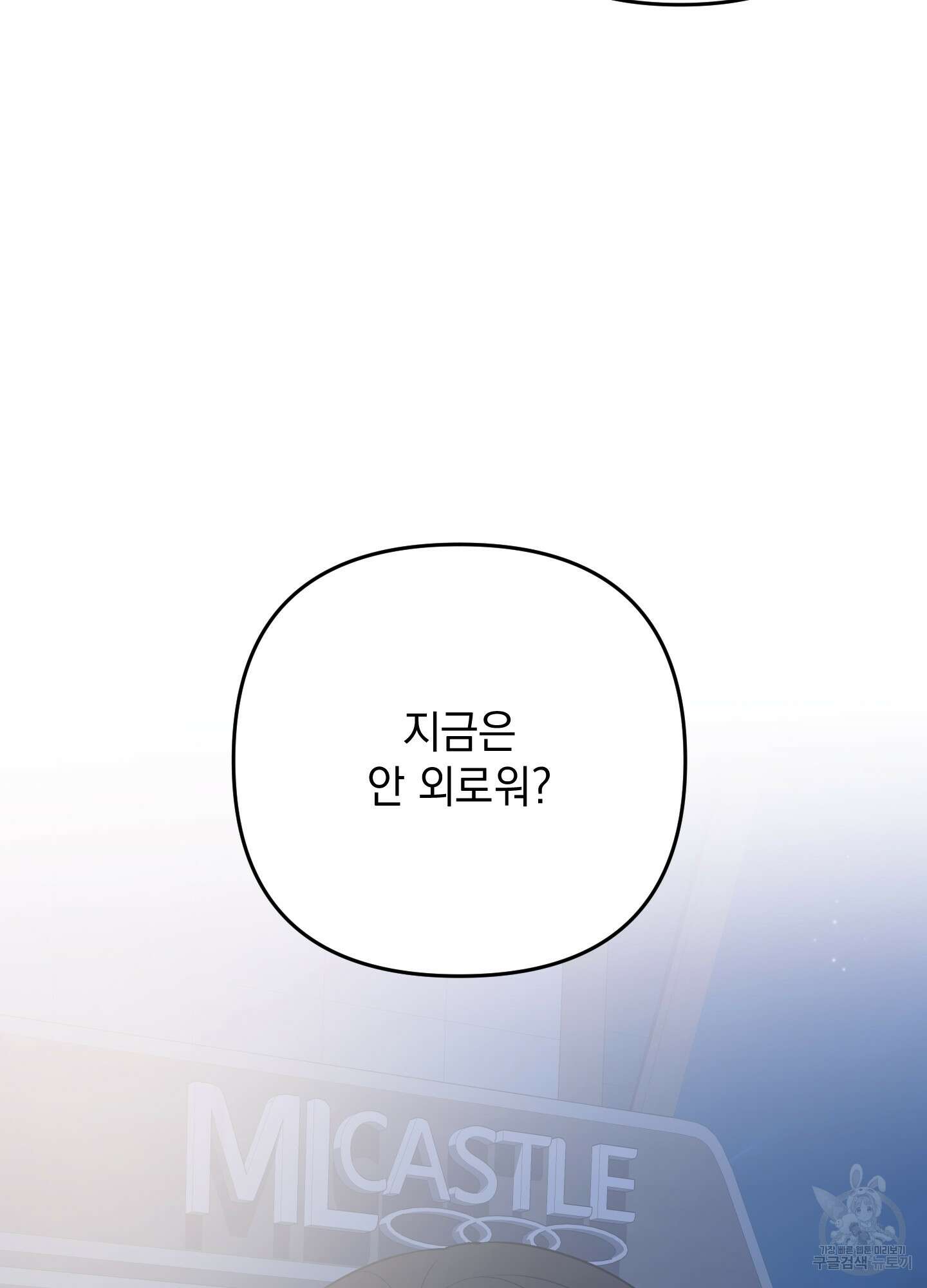 나의 망한 XXX 75화 52