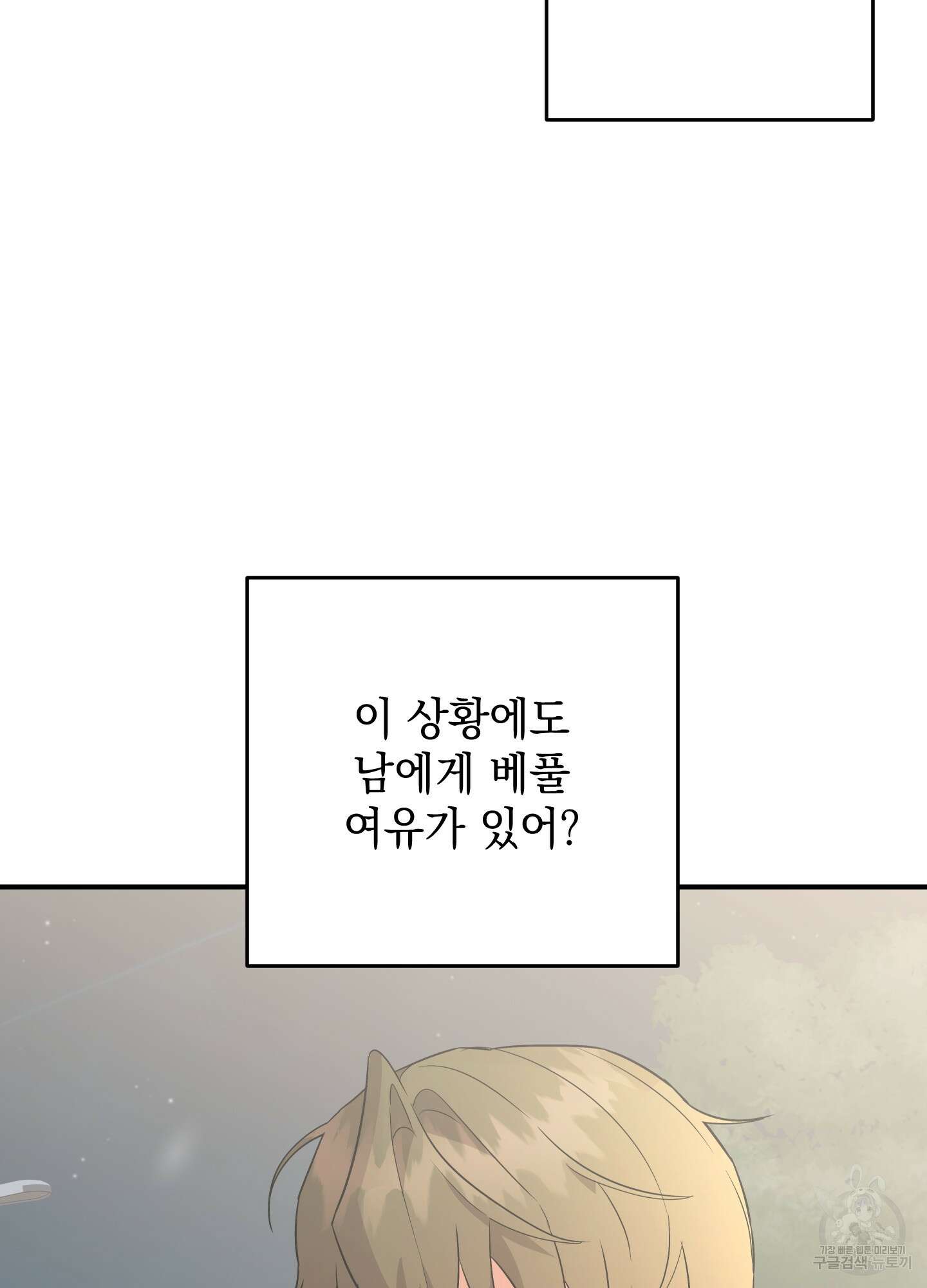 나의 망한 XXX 75화 62