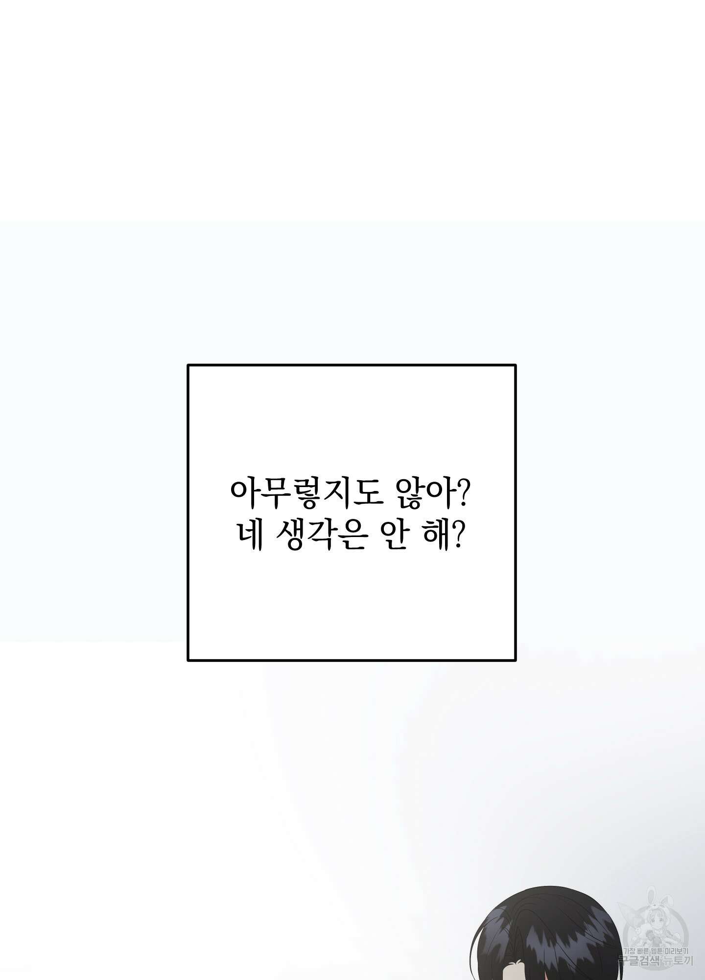 나의 망한 XXX 75화 64