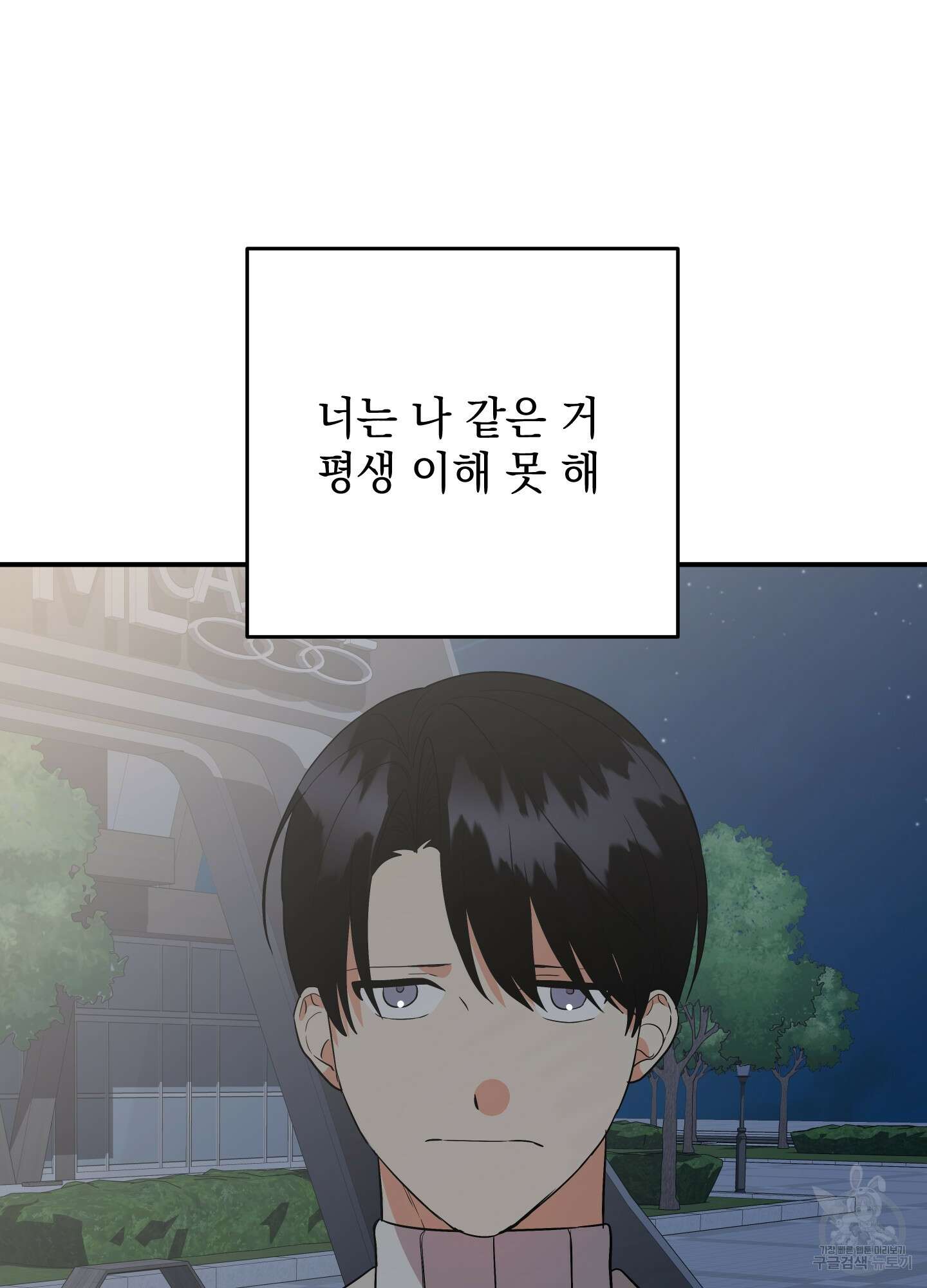 나의 망한 XXX 75화 68