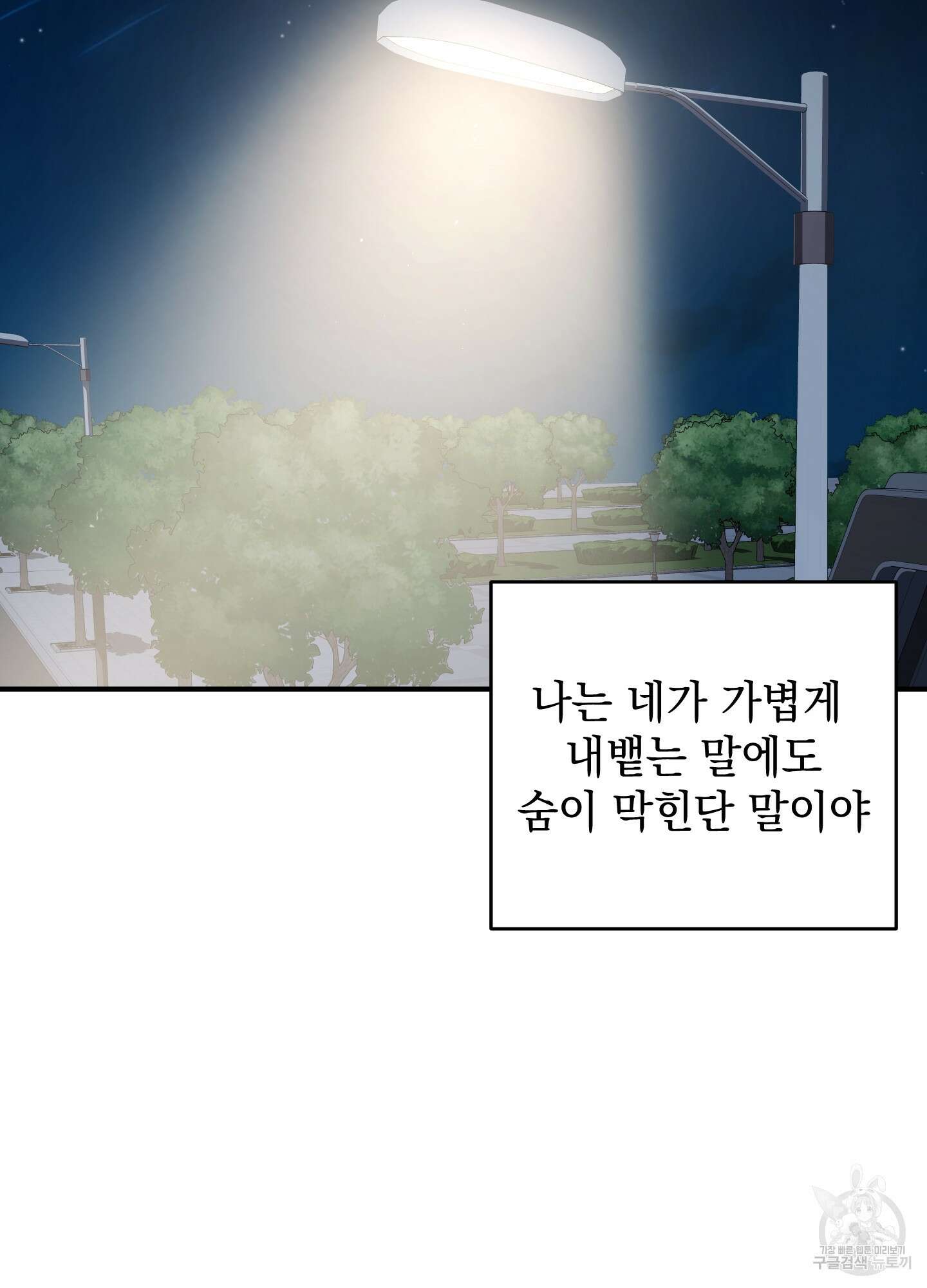 나의 망한 XXX 75화 70