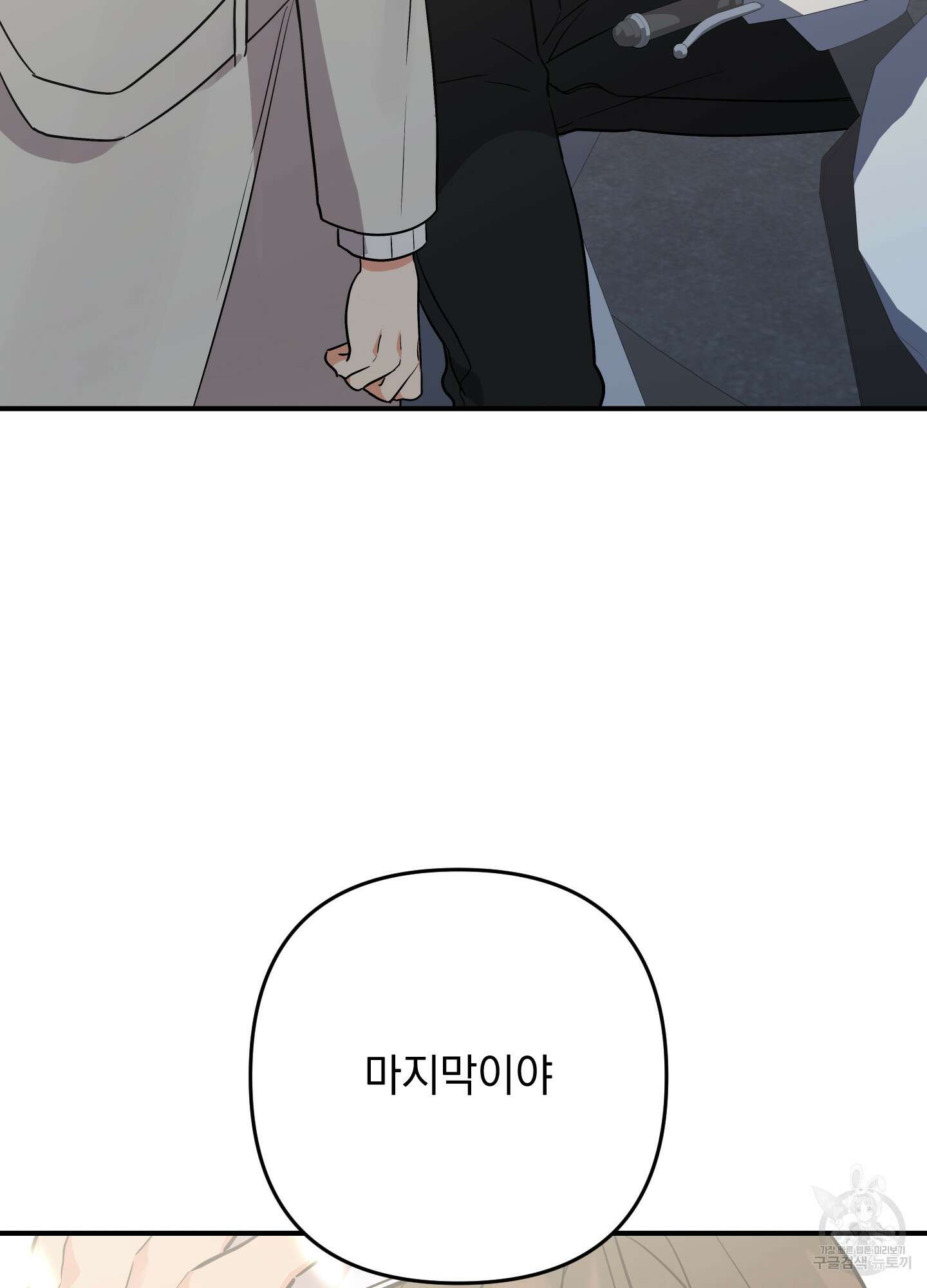 나의 망한 XXX 75화 75