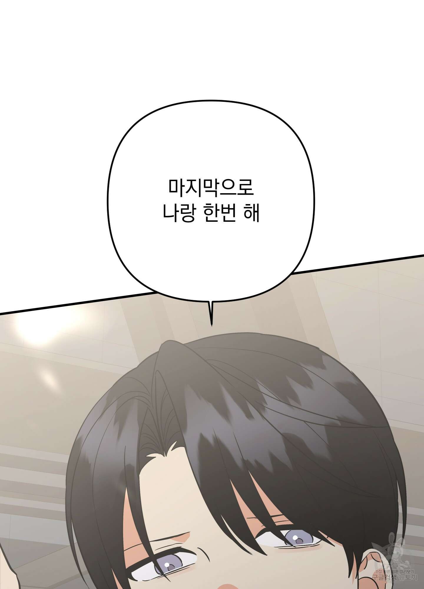 나의 망한 XXX 75화 77