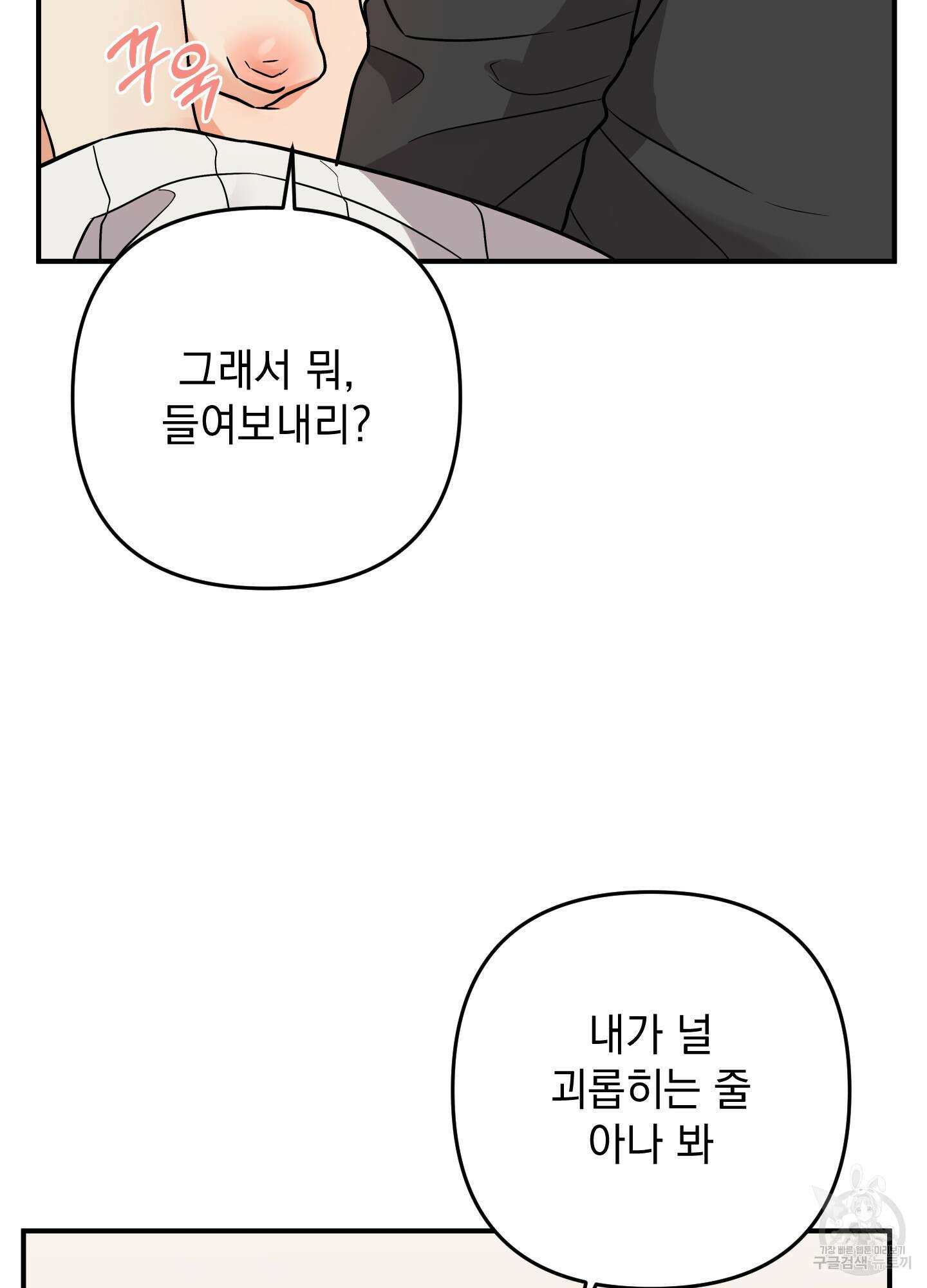 나의 망한 XXX 75화 85