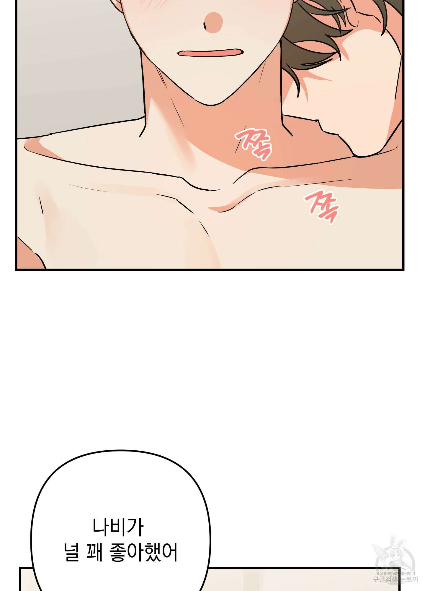 나의 망한 XXX 75화 88