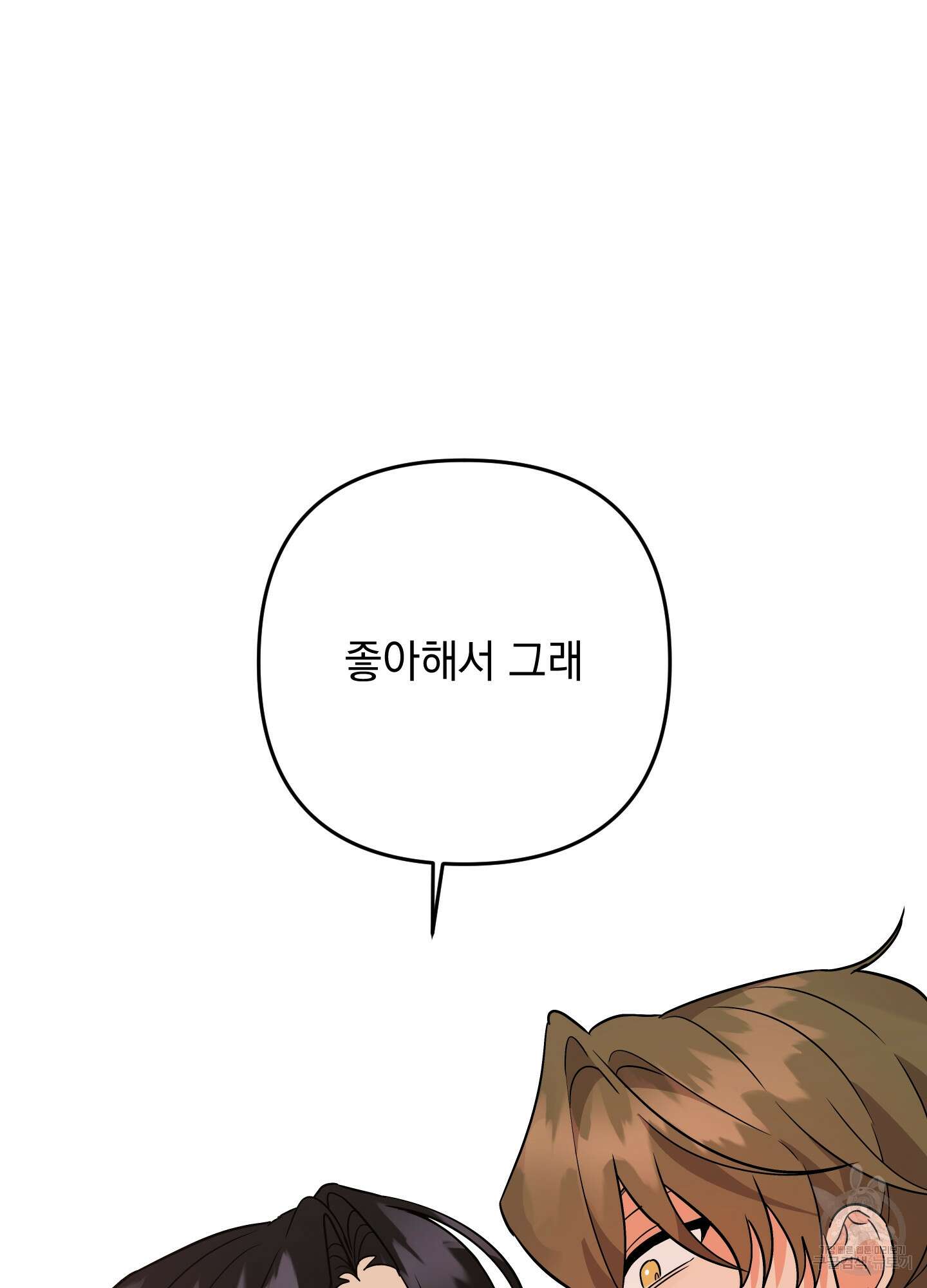 나의 망한 XXX 75화 90
