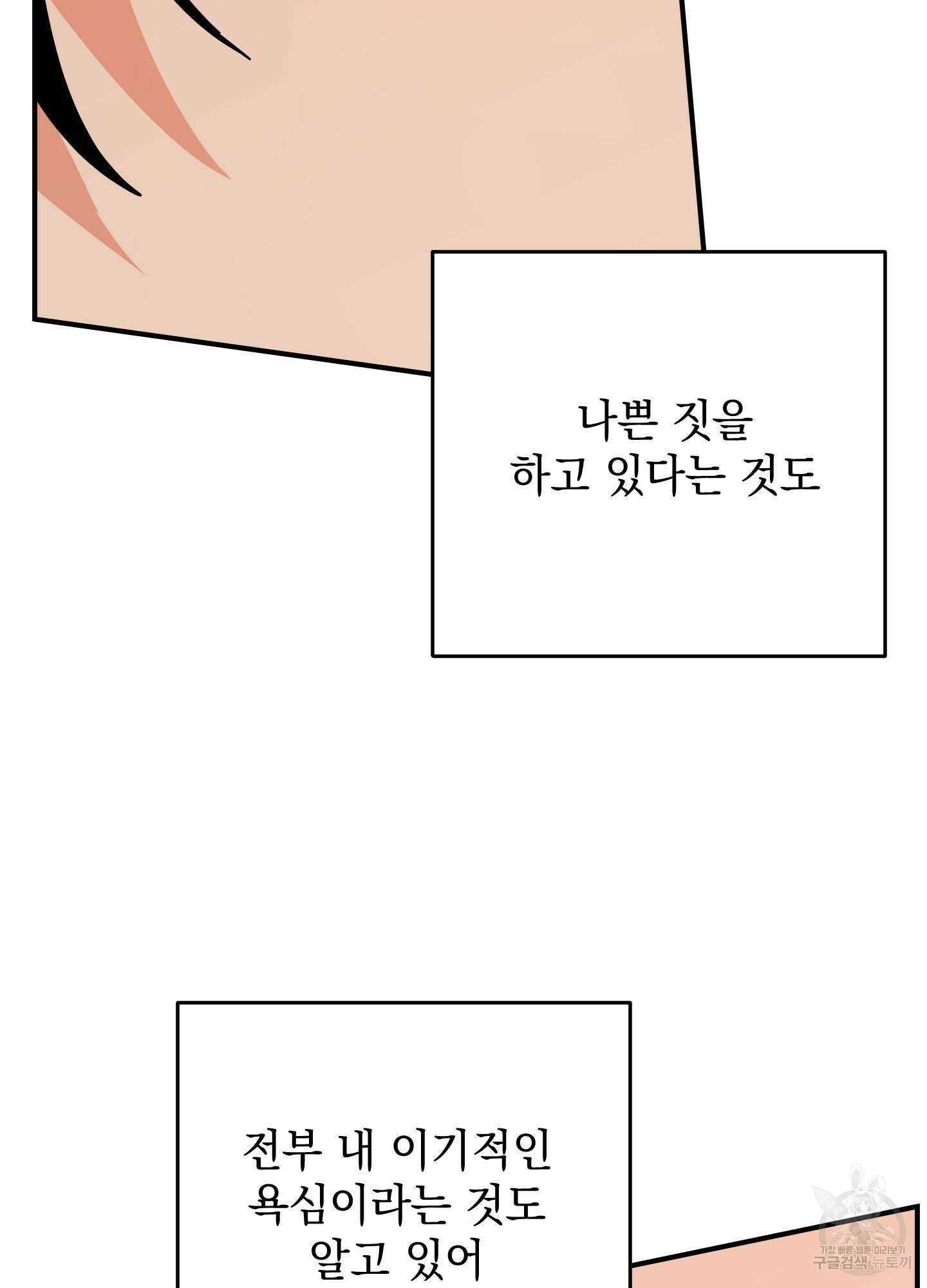 나의 망한 XXX 75화 93