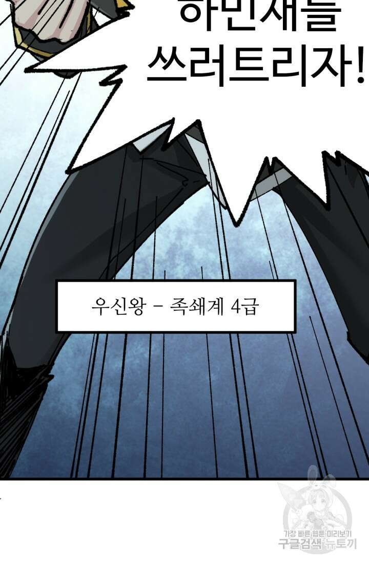 최강인데 또 레벨업 149화 4