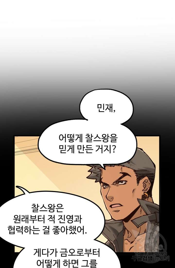 최강인데 또 레벨업 149화 5