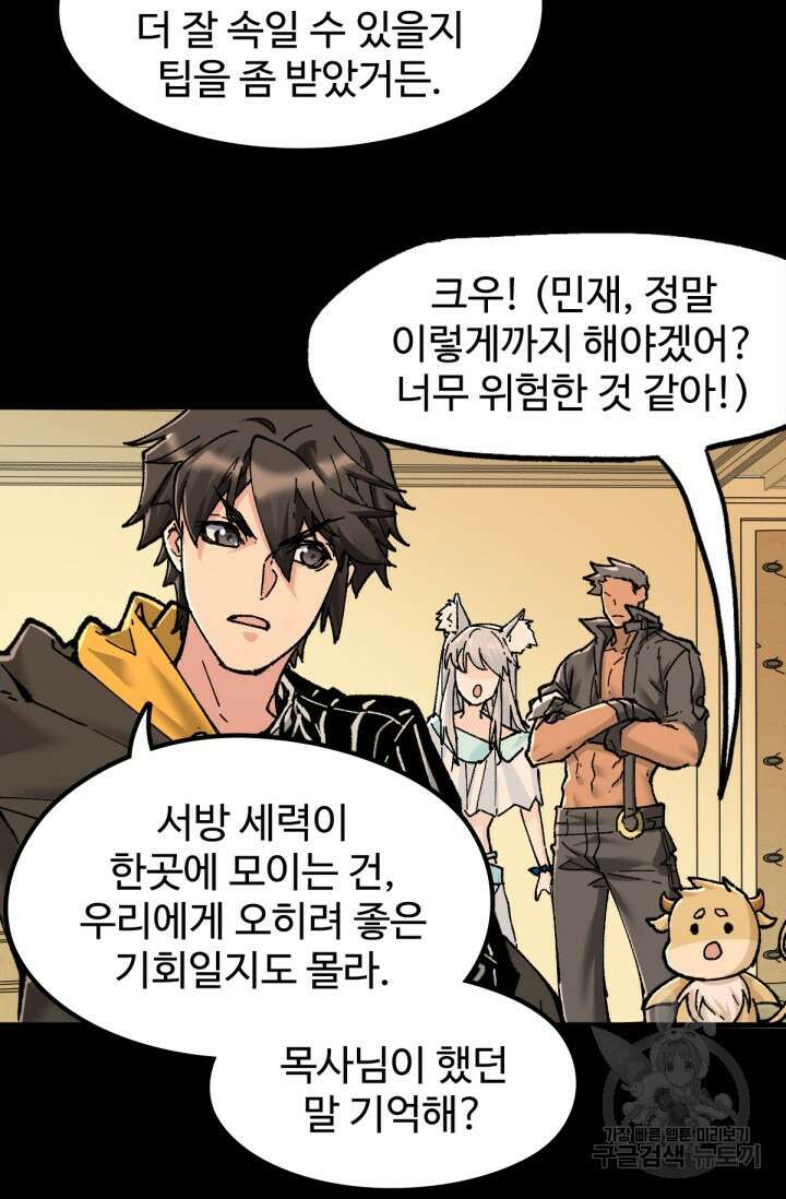 최강인데 또 레벨업 149화 6