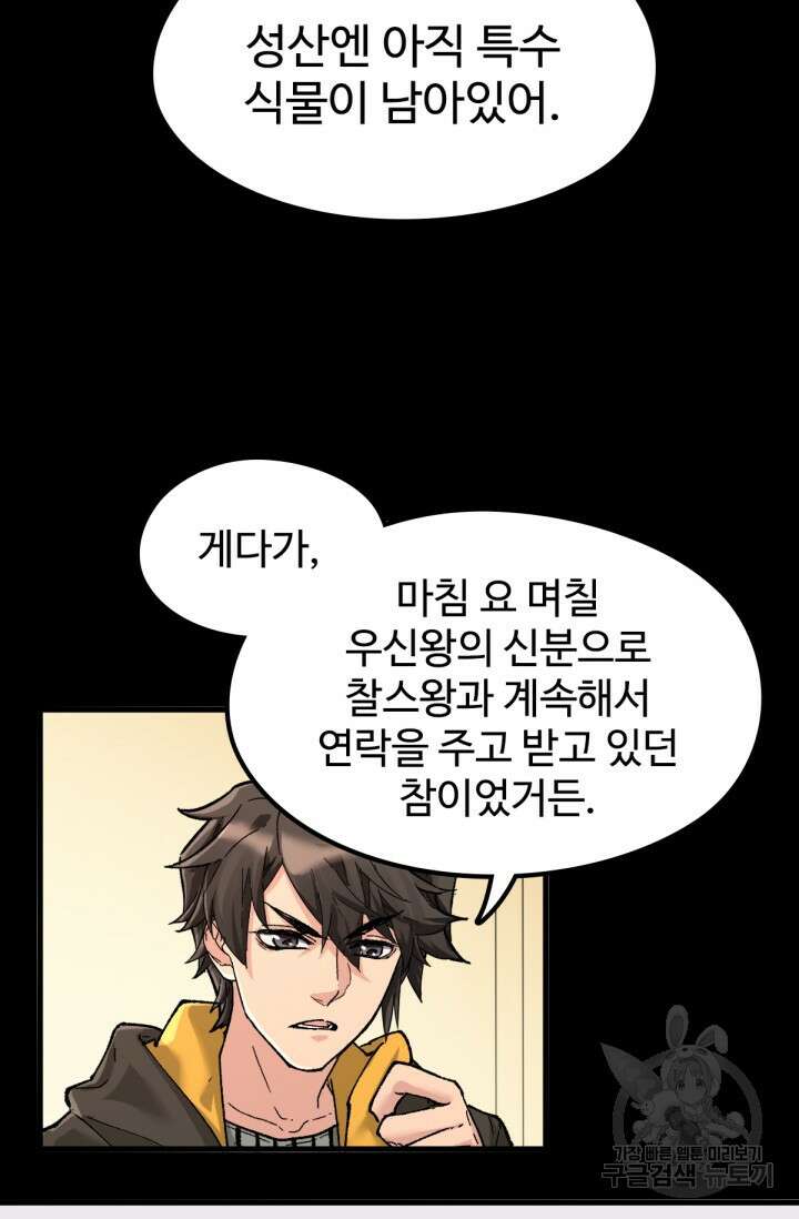 최강인데 또 레벨업 149화 8