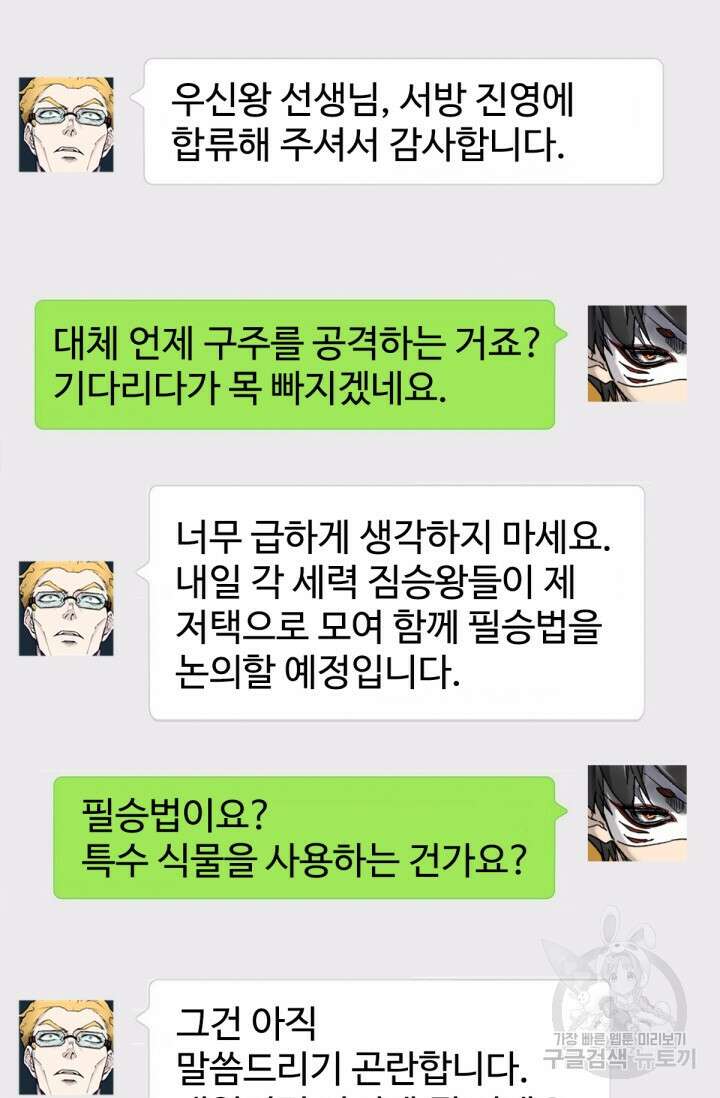 최강인데 또 레벨업 149화 9