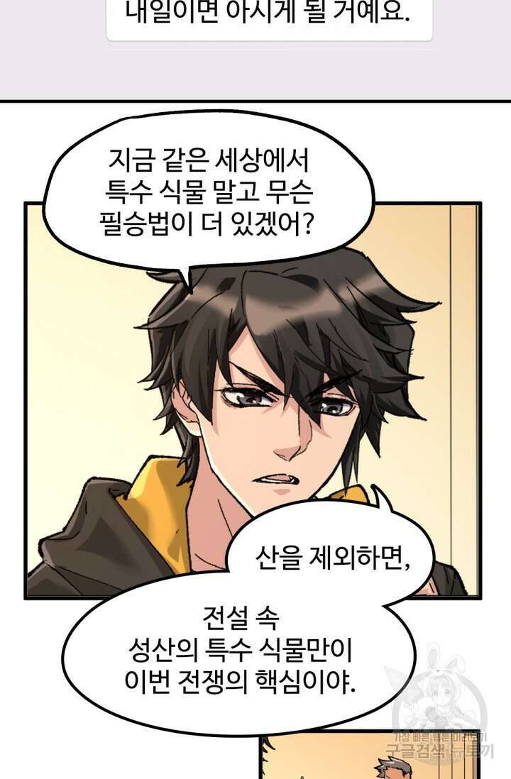 최강인데 또 레벨업 149화 10