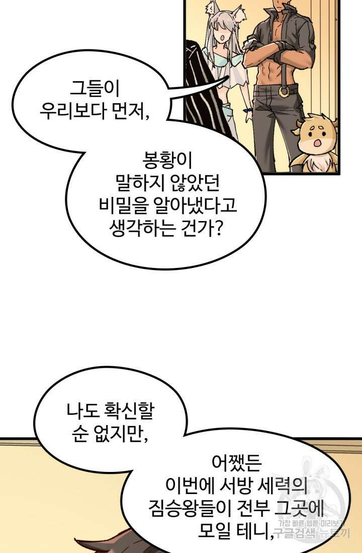 최강인데 또 레벨업 149화 11