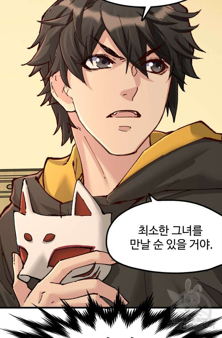 최강인데 또 레벨업 149화 12