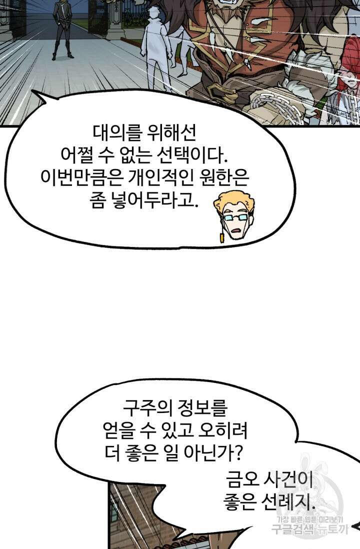 최강인데 또 레벨업 149화 15