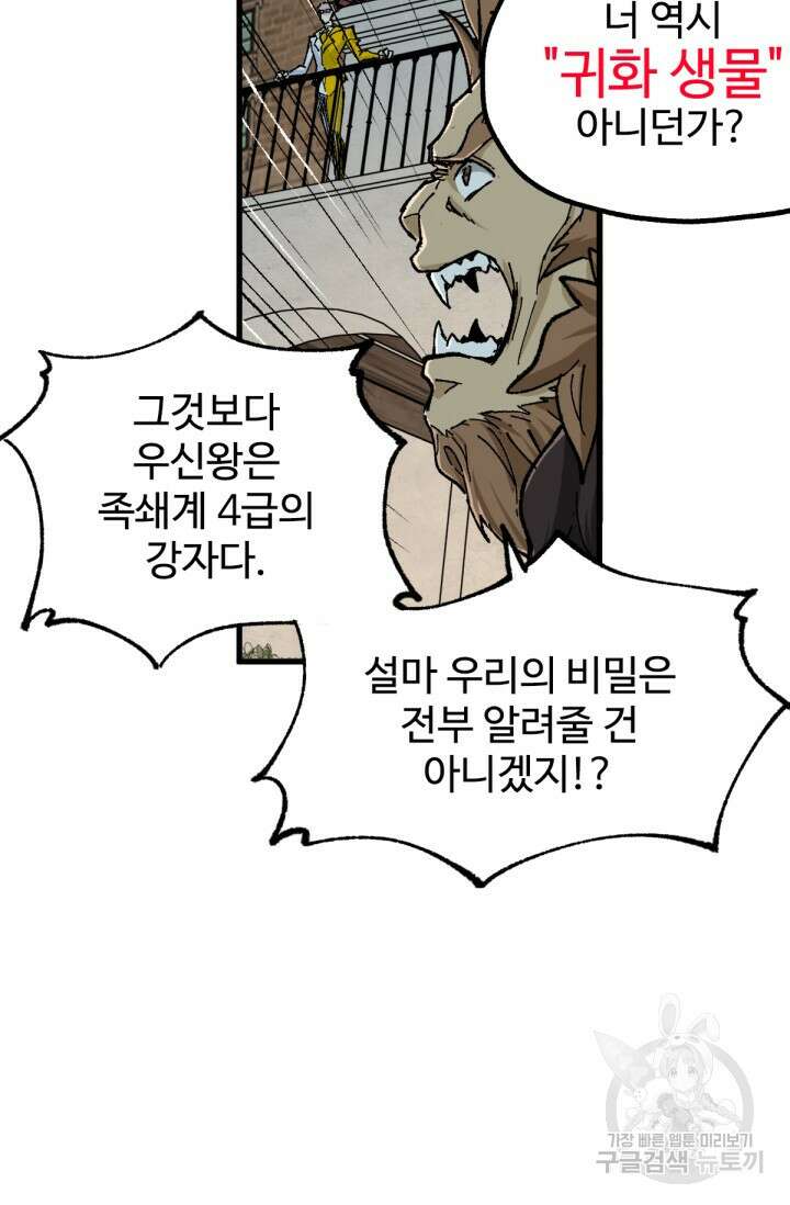 최강인데 또 레벨업 149화 16