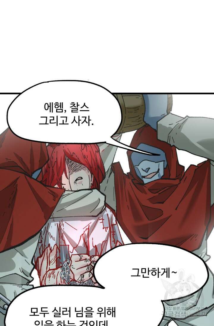 최강인데 또 레벨업 149화 17