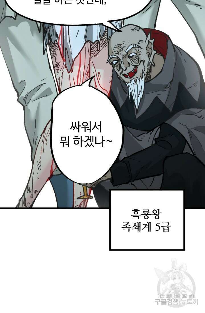 최강인데 또 레벨업 149화 18