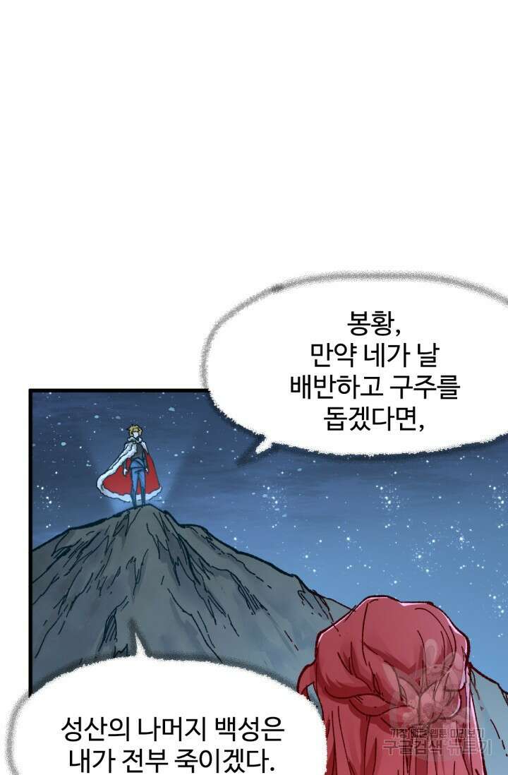 최강인데 또 레벨업 158화 2