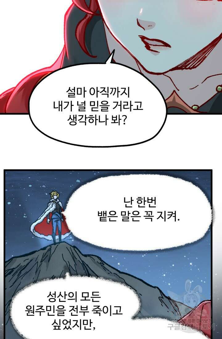 최강인데 또 레벨업 158화 4