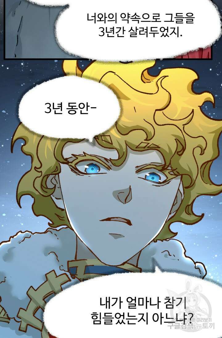 최강인데 또 레벨업 158화 5