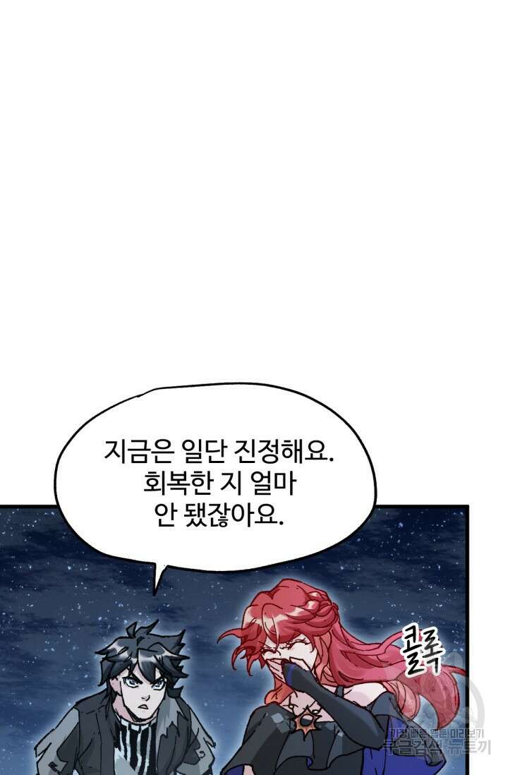 최강인데 또 레벨업 158화 9