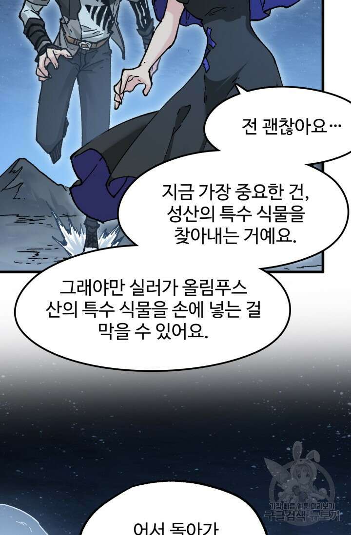 최강인데 또 레벨업 158화 10
