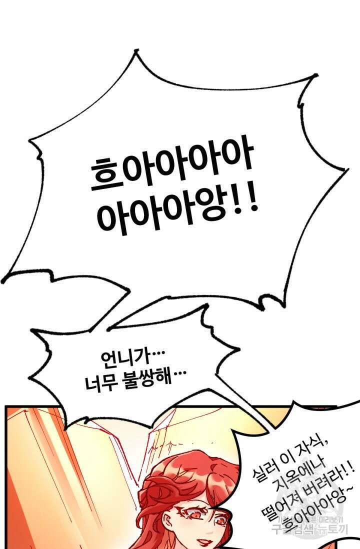 최강인데 또 레벨업 158화 13