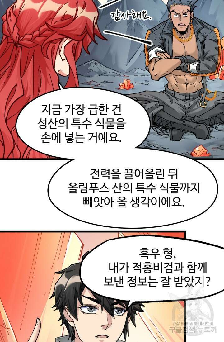 최강인데 또 레벨업 158화 15