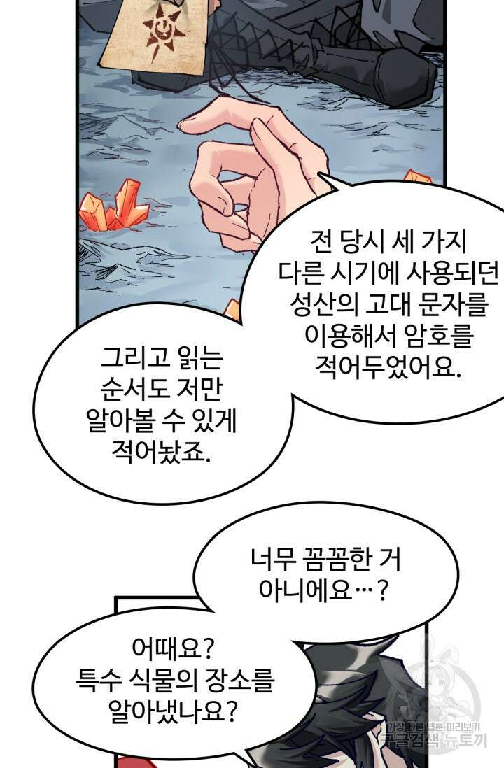 최강인데 또 레벨업 158화 17
