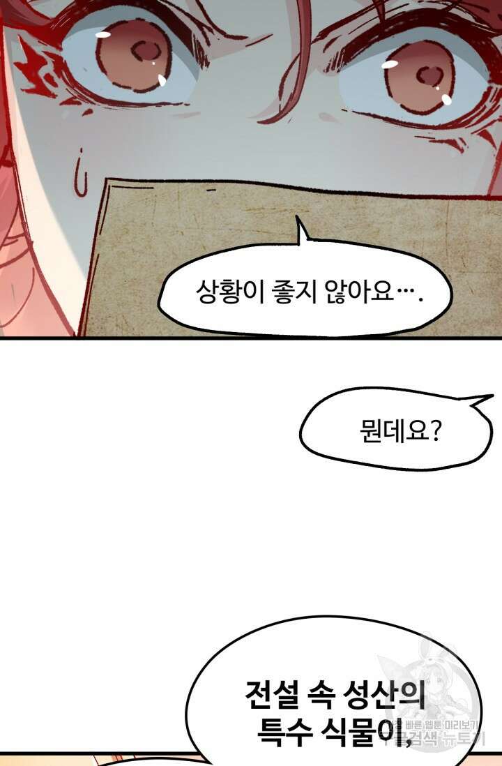 최강인데 또 레벨업 158화 19