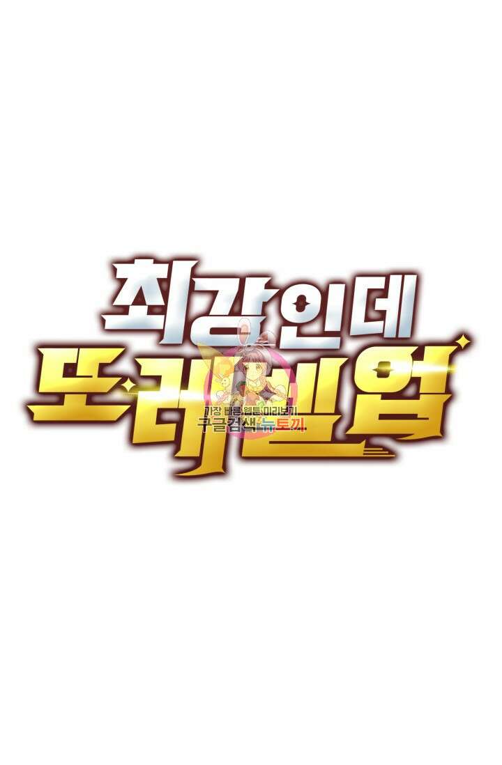 최강인데 또 레벨업 162화 1